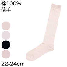画像をギャラリービューアに読み込む, ハイソックス レディース 薄手 靴下 綿100% 22-24cm (薄い 薄地 無地 破れにくい 丈夫 抗菌防臭 ゆったり 締め付けない 女性用 コットン 日本製) (婦人靴下)