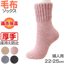 画像をギャラリービューアに読み込む, 靴下 ルームソックス 暖かい レディース 保温エステ 冬 つま先まで温かい 毛布ソックス 裏起毛 パイル 厚手 厚地 家用 女性用 防寒 毛混 伸縮性 冷え性 冷房対策 遠赤外線 黒 グレー ベージュ ピンク アウトドア キャンプ ルームウェア 22-25cm 22cm 23cm 24cm 25cm (在庫限り)