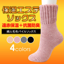 画像をギャラリービューアに読み込む, 靴下 ルームソックス 暖かい レディース 保温エステ 冬 つま先まで温かい 毛布ソックス 裏起毛 パイル 厚手 厚地 家用 女性用 防寒 毛混 伸縮性 冷え性 冷房対策 遠赤外線 黒 グレー ベージュ ピンク アウトドア キャンプ ルームウェア 22-25cm 22cm 23cm 24cm 25cm (在庫限り)