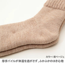 画像をギャラリービューアに読み込む, 靴下 ルームソックス 暖かい レディース 保温エステ 冬 つま先まで温かい 毛布ソックス 裏起毛 パイル 厚手 厚地 家用 女性用 防寒 毛混 伸縮性 冷え性 冷房対策 遠赤外線 黒 グレー ベージュ ピンク アウトドア キャンプ ルームウェア 22-25cm 22cm 23cm 24cm 25cm (在庫限り)