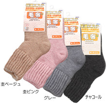 画像をギャラリービューアに読み込む, 靴下 ルームソックス 暖かい レディース 保温エステ 冬 つま先まで温かい 毛布ソックス 裏起毛 パイル 厚手 厚地 家用 女性用 防寒 毛混 伸縮性 冷え性 冷房対策 遠赤外線 黒 グレー ベージュ ピンク アウトドア キャンプ ルームウェア 22-25cm 22cm 23cm 24cm 25cm (在庫限り)