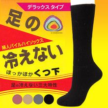 画像をギャラリービューアに読み込む, レディース 靴下 あったか 冷えない 22-24cm (暖かい ソックス パイルハイソックス くつ下 ウール混 冷え防止 ゆったり 22cm 23cm 24cm)