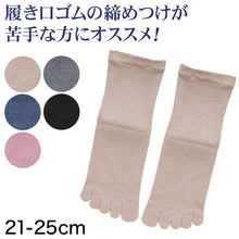 画像をギャラリービューアに読み込む, レディース 5本指ソックス 五本指靴下 綿混 21-25cm (婦人 5本指靴下 クチゴムなし ゆったり) (婦人靴下) (在庫限り)