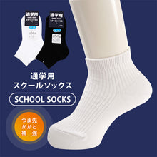 画像をギャラリービューアに読み込む, スクールソックス 無地 ロークルー丈 くるぶし 通学用 靴下 16-18cm~22-24cm (男子 女子 白 黒 学生 子供 ソックス キッズ ジュニア ショートソックス)