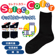 画像をギャラリービューアに読み込む, スクールソックス 無地 クルーソックス 16-18cm~22-24cm (紺 黒 ソックス 無地 男子 女子 キッズ 靴下 クルー丈 スクール 学生 学校 通学) (子供靴下)