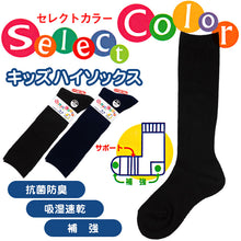 画像をギャラリービューアに読み込む, スクールソックス 無地 ハイソックス 16-18cm~22-24cm (紺 黒 ソックス 無地 男子 女子 キッズ 靴下 スクール 学生 学校 通学) (子供靴下)
