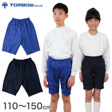 画像をギャラリービューアに読み込む, 体操着 ハーフパンツ 半ズボン トンボ 110~150cm (体操服 短パン 小学生 体操ズボン 男子 女子 子供) (取寄せ)