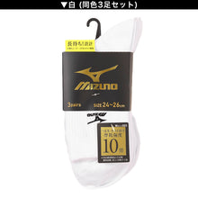 画像をギャラリービューアに読み込む, ミズノ クルーソックス メンズ 3足組 24-26cm 26-28cm Mizuno スクールソックス ワンポイント 男子 靴下 白 スポーツソックス 通学 スポーツ