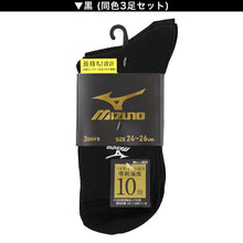 画像をギャラリービューアに読み込む, ミズノ クルーソックス メンズ 3足組 24-26cm 26-28cm Mizuno スクールソックス ワンポイント 男子 靴下 白 スポーツソックス 通学 スポーツ