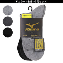 画像をギャラリービューアに読み込む, ミズノ クルーソックス メンズ 3足組 24-26cm 26-28cm Mizuno スクールソックス ワンポイント 男子 靴下 白 スポーツソックス 通学 スポーツ
