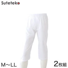 画像をギャラリービューアに読み込む, クレープ素材 メンズ ステテコ 綿100% ロングパンツ 前あき 2枚組 M~LL (クレープ肌着 紳士 男性 インナー 白 夏 前あきパンツ 前開きパンツ ロンパン すててこ ズボン下 涼しい M L LL) (在庫限り)