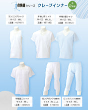 画像をギャラリービューアに読み込む, クレープ素材 メンズ ステテコ 綿100% ロングパンツ 前あき 2枚組 M~LL (クレープ肌着 紳士 男性 インナー 白 夏 前あきパンツ 前開きパンツ ロンパン すててこ ズボン下 涼しい M L LL) (在庫限り)