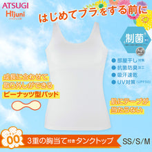 画像をギャラリービューアに読み込む, アツギ Hijuni ピーナッツパッド付き タンクトップ SS~M (ファーストブラ パッド付 インナー パッド付きインナー 下着 白 無地 シンプル 防臭 吸汗速乾 汗 女子 女の子 ジュニア 小学生 中学生 ハイジュニ ATSUGI) (在庫限り)