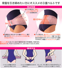 画像をギャラリービューアに読み込む, 骨盤補整レディース 骨盤3 M-L・LL-3L (骨盤ベルト 骨盤補整 骨盤補正) (介護用品) (取寄せ)