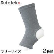 画像をギャラリービューアに読み込む, 足首用チタンサポーター 2枚組 フリーサイズ (足首用 チタンサポーター 2枚組 フリーサイズ) (介護用品) (取寄せ)