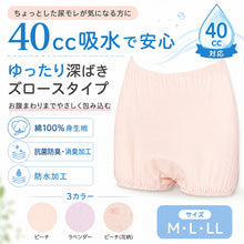 画像をギャラリービューアに読み込む, 婦人 吸水ズロース 40cc 綿100% 深ばき ゆったり レディース 尿漏れ 尿モレ 失禁パンツ M L LL 軽失禁ショーツ 抗菌 防臭 消臭 防水 シニア 高齢者 介護ショーツ 外出 普段使い 旅行 尿もれ対策 下着 インナー おでかけ 入院 介護用 安心ショーツ