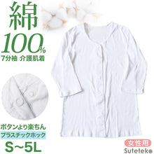 画像をギャラリービューアに読み込む, 介護 前開き シャツ 7分袖 女性 綿100% プラスチックホック S~5L (レディース 下着 肌着 ワンタッチ インナー)