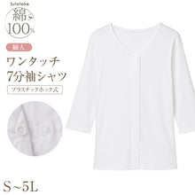 画像をギャラリービューアに読み込む, 介護 前開き シャツ 7分袖 女性 綿100% プラスチックホック S~5L (レディース 下着 肌着 ワンタッチ インナー)