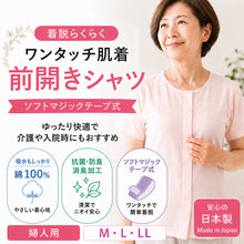 画像をギャラリービューアに読み込む, 婦人 ワンタッチ肌着 前開き 3分袖 綿100% 日本製 ソフトマジックテープ 抗菌防臭 消臭 ゆったり 介護肌着 M L LL レディース 女性 シニア 高齢者 入院 病院 介護 介助 前開きインナー 着替えやすい 脱ぎ着しやすい コットン 入院用 介護用 療養