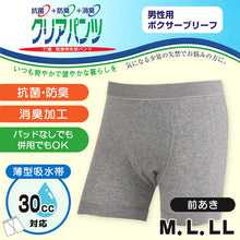 画像をギャラリービューアに読み込む, クリアパンツ 失禁ボクサーブリーフ 30cc対応 M~LL (メンズ パンツ 下着) (取寄せ)