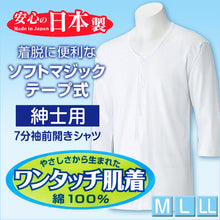 画像をギャラリービューアに読み込む, 前開きシャツ 紳士 介護 下着 7分袖 インナー M~LL (M L LL 綿100% マジックテープ式 ワンタッチ肌着 シャツ メンズ 男性)