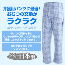 画像をギャラリービューアに読み込む, 紳士 両サイドマジックテープ式パジャマ用ズボン M・L (介護ズボン) (介護肌着) (取寄せ)