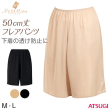 画像をギャラリービューアに読み込む, ぺチパンツ ミディアム丈 フレアパンツ 50cm丈 ひざ上丈 アツギ ペチコート ヌードメイク M・L (透け防止 吸汗速乾 帯電防止 スカート下 ATSUGI)