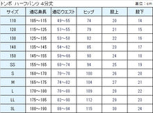 画像をギャラリービューアに読み込む, ハーフパンツ 4分丈 S~3L (トンボ TOMBOW 体操服 運動着 トレーニングウェア 短パン) (取寄せ)