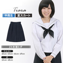 画像をギャラリービューアに読み込む, ティアラ 女子 トロピカル織り 24本箱ヒダ 夏用セーラー服用スカート W60~69cm×丈64~68cm 箱ひだ 中学生 高校生 中高生 学校 ネイビー スクール 女子高生 Tiara 大きい 小さい ボックスプリーツ (送料無料)