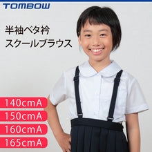 画像をギャラリービューアに読み込む, トンボ 小学生 丸襟 ニットブラウス 半袖 スクールブラウス 140cmA~165cmA ( スクールシャツ TOMBO トンボ学生服 女の子 女子 丸衿 丸エリ 学生 ベタ衿 140 150 160 165 ) (取寄せ)