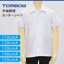 画像をギャラリービューアに読み込む, トンボ学生服 男子 半袖開襟カッターシャツ 110cmA~150cmA (トンボ TOMBOW) (取寄せ)