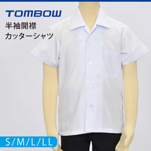 画像をギャラリービューアに読み込む, トンボ学生服 男子 半袖 開襟シャツ S~LL カッターシャツ スクールシャツ トンボ 学生服 制服 中学生 高校生 制服 半袖シャツ S M L LL (取寄せ)