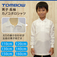 画像をギャラリービューアに読み込む, スクール ポロシャツ 男子用 長袖 小学生 制服 トンボ 学生服 110cmA~160cmA 小学校 スクールシャツ カノコ 鹿の子 男の子 110 120 130 140 150 160 (取寄せ)