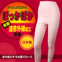 画像をギャラリービューアに読み込む, 冷え知らず ロニセラ遠赤9分長ズロース (M~LL)ON【婦人肌着】 (在庫限り)