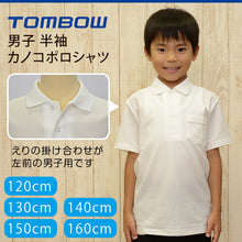 画像をギャラリービューアに読み込む, トンボ キッズ ポロシャツ 半袖 スクール 小学生 スクールシャツ 男子 男の子 120cmA~160cmA 小学校 制服 カノコ 鹿の子 120 130 140 150 160 (取寄せ)