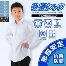 画像をギャラリービューアに読み込む, トンボ スクールシャツ 男子 長袖 形態安定 B体 学生服 カッターシャツ 150cmB~190cmB ゆったりサイズ 中学生 高校生 学生 ワイシャツ yシャツ ゆったり 大きいサイズ 150 160 170 180 190
