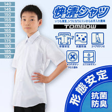 画像をギャラリービューアに読み込む, スクールシャツ カッターシャツ 半袖 男子 学生 シャツ 140cmA~190cmA (制服 ワイシャツ 中学生 小学生 夏服 yシャツ 形態安定 ノーアイロン シワになりにくい 子供 140 150 180 190 トンボ学生服)