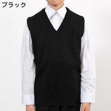 画像をギャラリービューアに読み込む, スクールベスト ニット 制服 子供 中学生 洗える 130cm~170cm 高校生 通学 スクール 学生 黒 紺 毛玉ができにくい キッズ ジュニア (取寄せ)
