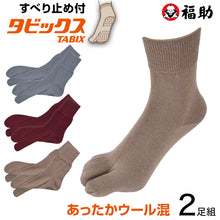 画像をギャラリービューアに読み込む, 福助 タビックス 靴下 レディース 2足組 22-24cm 足袋 足袋ソックス ふくすけ フクスケ Fukuske 婦人用 ウール混 すべり止め付き ソックス 22cm 23cm 24cm (在庫限り)