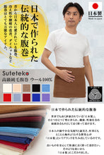 画像をギャラリービューアに読み込む, 腹巻 はらまき メンズ レディース ウール 厚手 M・L 腹巻き 暖かい 冬 ユニセックス 男女兼用 妊婦 マタニティ 腹帯 日本製 ハラマキ