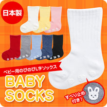 画像をギャラリービューアに読み込む, ベビー ソックス 滑り止め クルー丈 9-15cm ベイビー 靴下 無地 すべり止め 保育園 子供 幼児 日本製