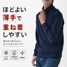 画像をギャラリービューアに読み込む, タートルネック メンズ セーター S~3L ビジネス カジュアル オフィス 秋 冬 ウール 防寒 大きいサイズ メンズニット メンズセーター 無地 シンプル スリム 薄手