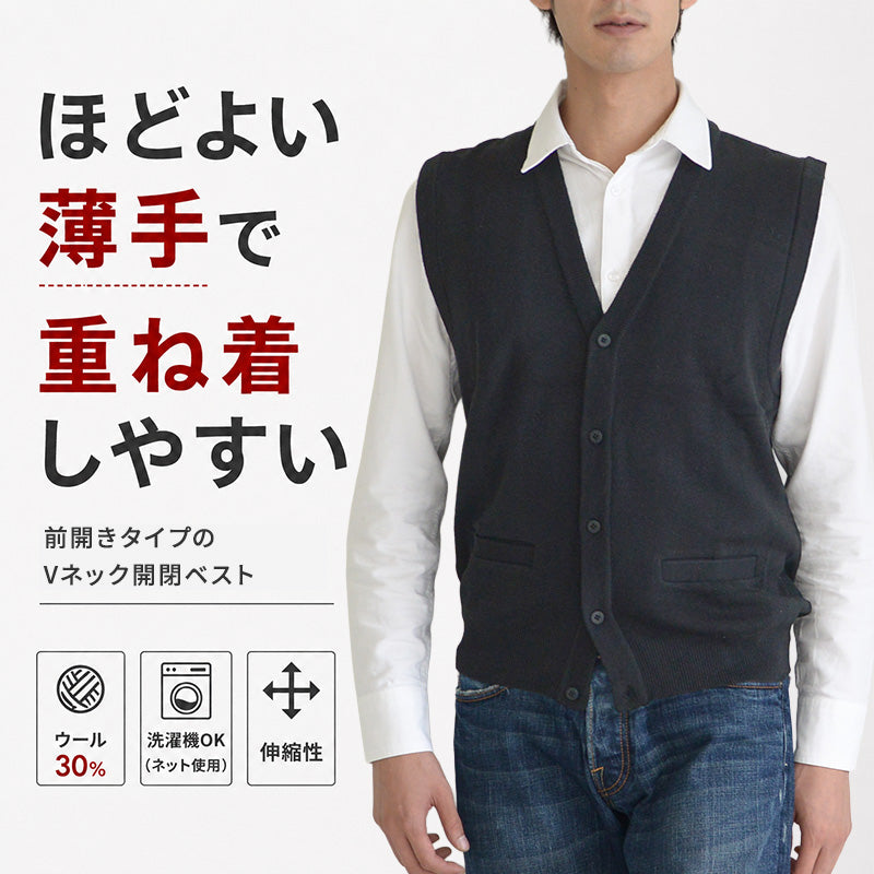 メンズ 前あき ニットベスト V首 S～3L Vネック ビジネス カジュアル