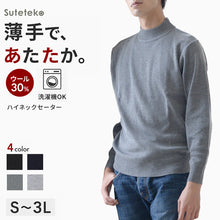画像をギャラリービューアに読み込む, ハイネック メンズ ニット S~3L ビジネス カジュアル オフィス 秋 冬 ウール 防寒 大きいサイズ メンズニット メンズセーター 無地 シンプル スリム 薄手