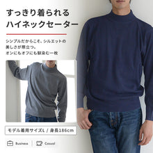 画像をギャラリービューアに読み込む, ハイネック メンズ ニット S~3L ビジネス カジュアル オフィス 秋 冬 ウール 防寒 大きいサイズ メンズニット メンズセーター 無地 シンプル スリム 薄手