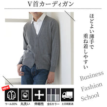 画像をギャラリービューアに読み込む, カーディガン メンズ 薄手 S~3L V首 Vネック ビジネス カジュアル オフィス 秋 冬 ウール 防寒 大きいサイズ メンズニット メンズセーター 無地 シンプル スリム