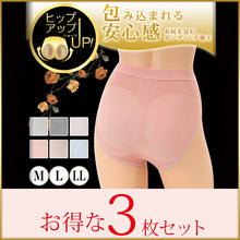 画像をギャラリービューアに読み込む, ヒップUP 立体成型 ヒップアップショーツ 3枚セット (M~LL)