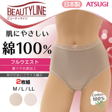 画像をギャラリービューアに読み込む, アツギ BEAUTYLINE フルウエストショーツ 2枚組 M~LL (ATSUGI 婦人 レディース ミセス パンティ シンプル 2枚組) (在庫限り)