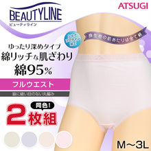 画像をギャラリービューアに読み込む, アツギ ショーツ レディース 綿 深履き 2枚組 M~3L (ゆったり 深め パンツ 深ばき お腹すっぽり フルウエスト 女性 下着 インナー 婦人 大きいサイズ 3l 無地) (在庫限り)