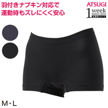 画像をギャラリービューアに読み込む, アツギ 1week アクティブ!クロッチギャザーサニタリーショーツ M・L (ATSUGI 1ウィーク 生理用ショーツ 羽つき対応) (在庫限り)